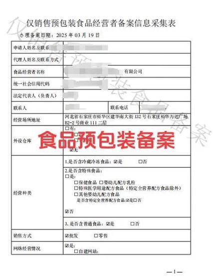 石家莊食品預包裝備案辦理條件解析
